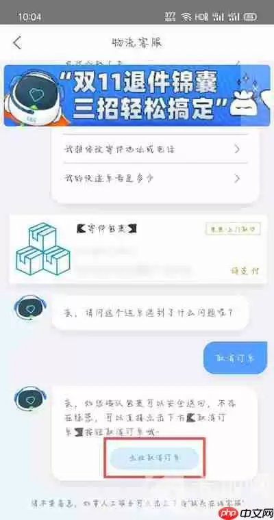 菜鸟裹裹怎么取消待支付订单