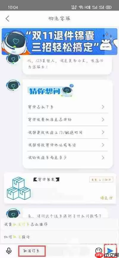 菜鸟裹裹怎么取消待支付订单