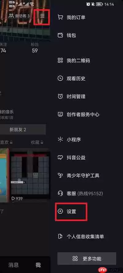 抖音收藏怎么设置成公开