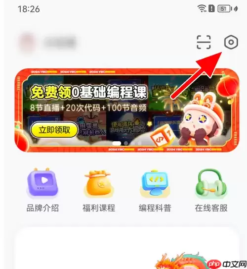 猿编程app怎么注销 猿编程app注销方法