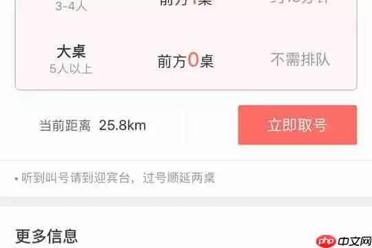 如何使用美味不用等APP取号？使用美味不用等取号方法介绍