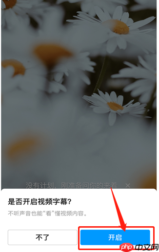 QQ智能视频字幕怎么开启