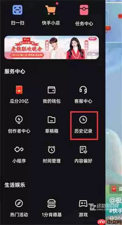 《快手》查看历史视频播放记录教程