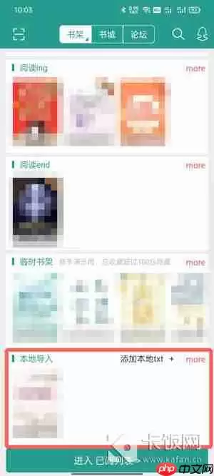 晋江文学城手机版如何导入本地小说