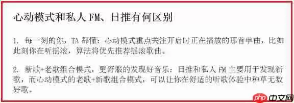 网易云音乐心动模式是什么 心动模式使用方法介绍