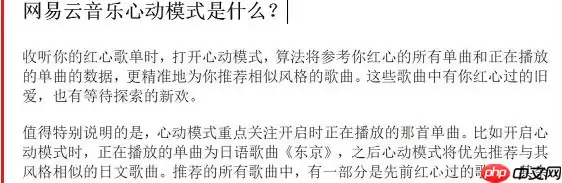 网易云音乐心动模式是什么 心动模式使用方法介绍