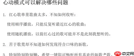网易云音乐心动模式是什么 心动模式使用方法介绍