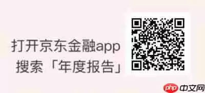 2021京东白条年度账单怎么看