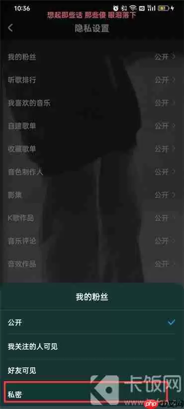 酷狗音乐粉丝怎么隐藏
