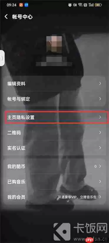 酷狗音乐粉丝怎么隐藏