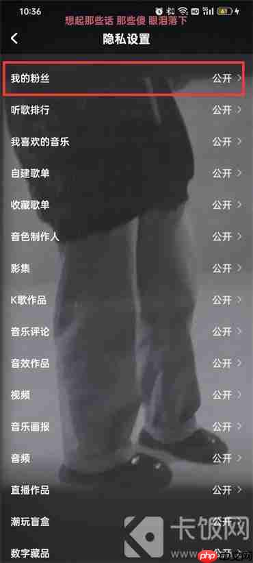 酷狗音乐粉丝怎么隐藏