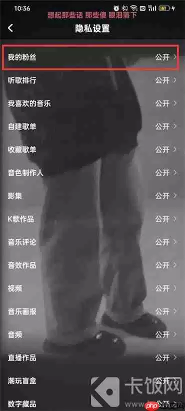 酷狗音乐粉丝怎么隐藏