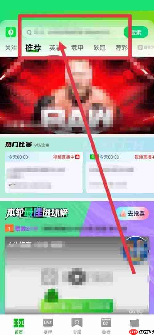 爱奇艺体育搜索历史如何删除