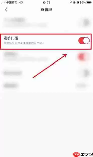 小红书群聊怎么设置进群门槛