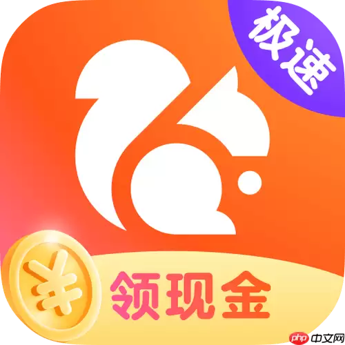 uc浏览器极速版能提现吗 极速版提现条件全面解读