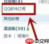 QQ邮箱怎么取消订阅邮件?取消订阅邮件方法一览