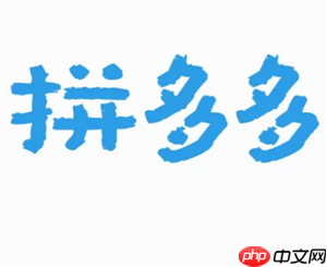 拼多多投诉电话人工客服24小时人工 拼多多客服电话怎么转人工