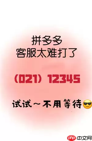 拼多多投诉电话人工客服24小时人工 拼多多客服电话怎么转人工