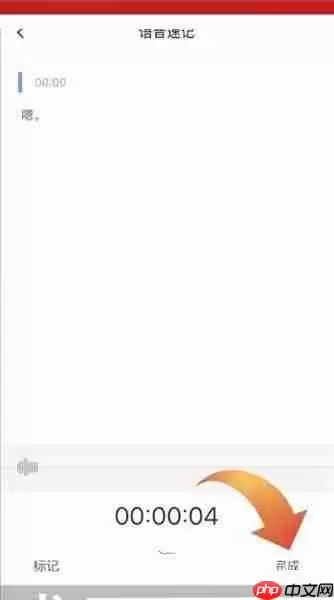 石墨文档怎么录音转文字?石墨文档录音转文字教程