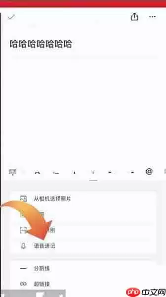 石墨文档怎么录音转文字?石墨文档录音转文字教程