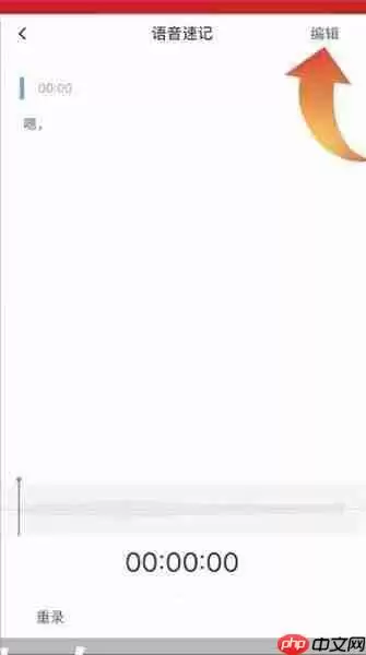 石墨文档怎么录音转文字?石墨文档录音转文字教程