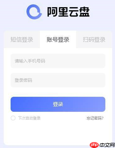 阿里云盘如何上传照片？阿里云盘上传照片的方法