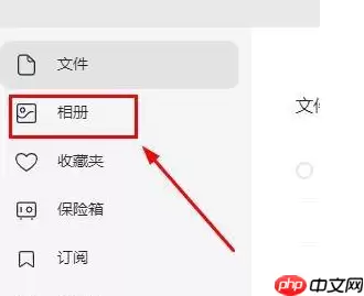 阿里云盘如何上传照片?阿里云盘上传照片的方法