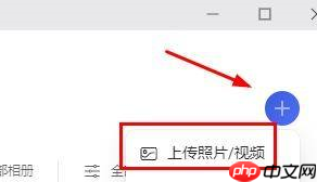 阿里云盘如何上传照片？阿里云盘上传照片的方法