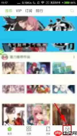 有妖气漫画APP怎么关闭漫画推荐提醒？关闭漫画推荐提醒的方法说明