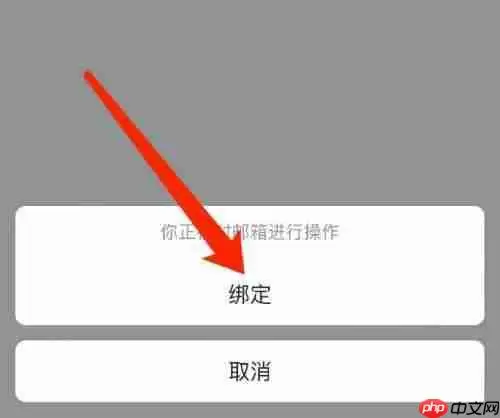 飞书邮箱如何绑定