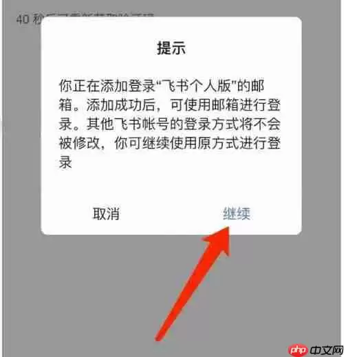 飞书邮箱如何绑定