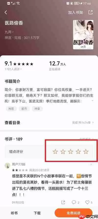 番茄小说怎么写书评