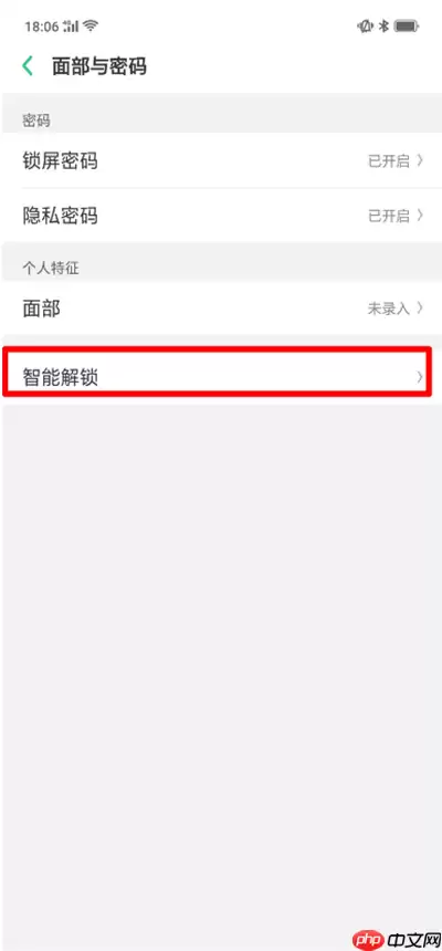 在oppo手机中怎么设置智能解锁?设置智能解锁方法讲解