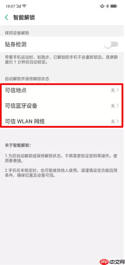 在oppo手机中怎么设置智能解锁?设置智能解锁方法讲解