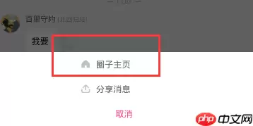 闪聊APP怎么退出圈子？退出圈子的方法说明