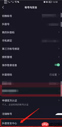 抖音在哪里设置打开抖音安全中心？抖音设置打开抖音安全中心的方法