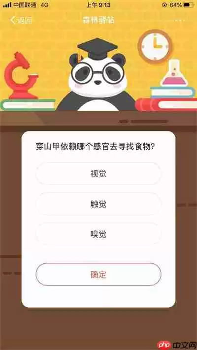 森林驿站8月19日答案分享