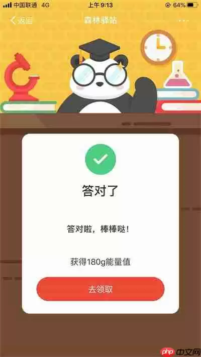 森林驿站8月19日答案分享