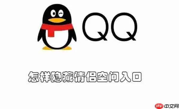 怎样隐藏情侣空间入口