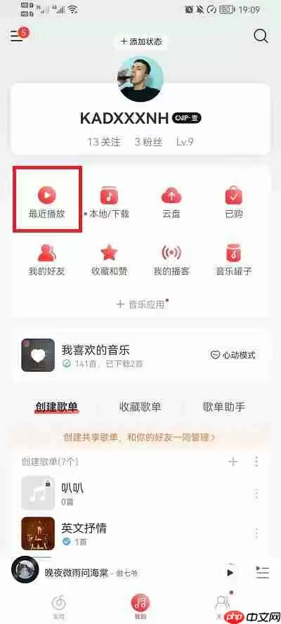 网易云音乐怎么删除最近播放的歌单