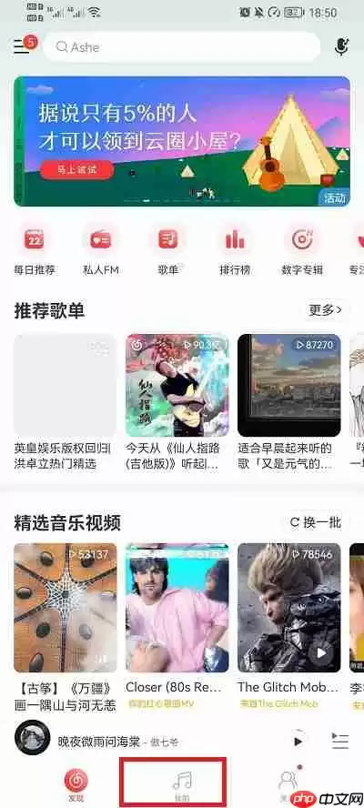 网易云音乐怎么删除最近播放的歌单