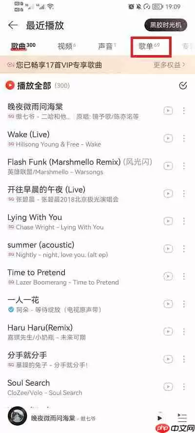 网易云音乐怎么删除最近播放的歌单