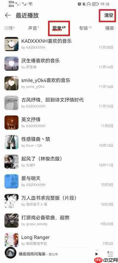 网易云音乐怎么删除最近播放的歌单