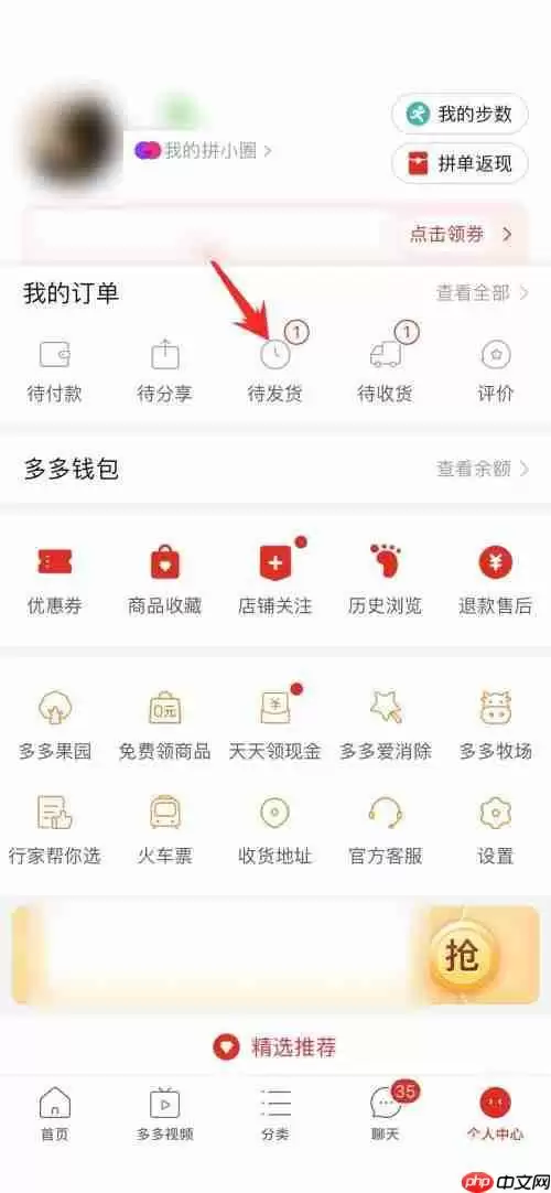 拼多多怎么取消发起的拼单?拼多多取消发起的拼单教程
