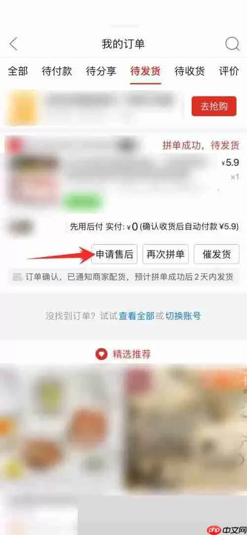 拼多多怎么取消发起的拼单?拼多多取消发起的拼单教程