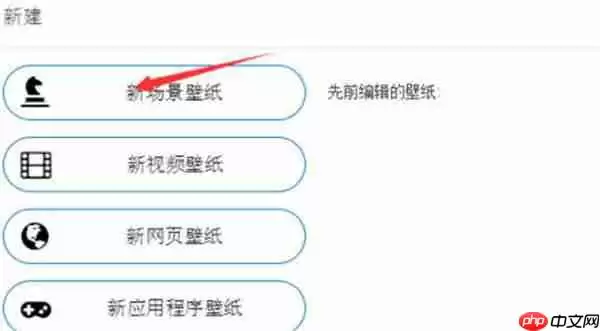 wallpaper怎么自己制作壁纸