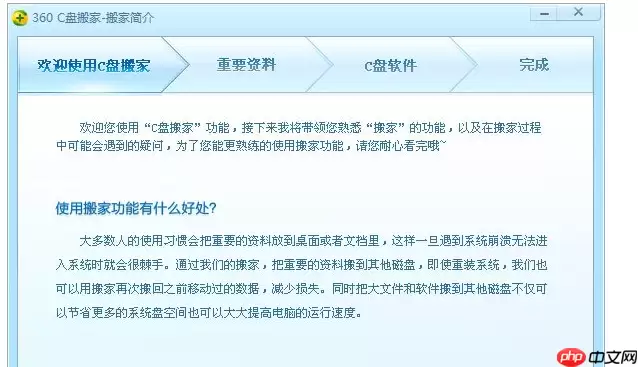 360安全卫士怎么使用C盘搬家?使用C盘搬家方法介绍