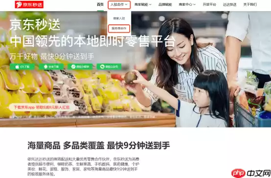 《京东外卖》服务商申请方法