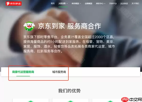 《京东外卖》服务商申请方法