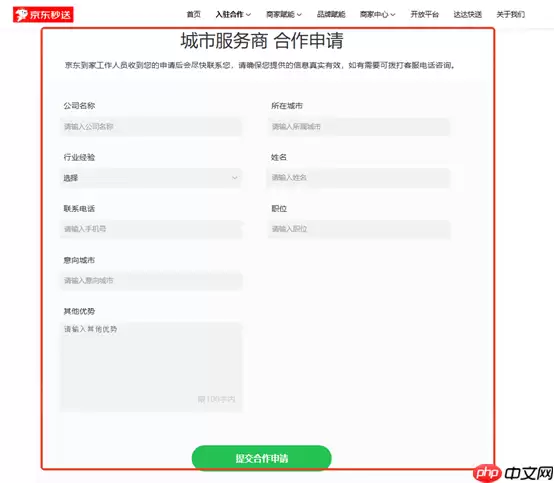 《京东外卖》服务商申请方法